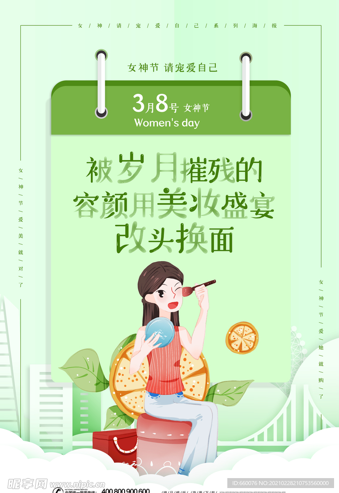 女神节