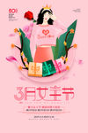 女神节