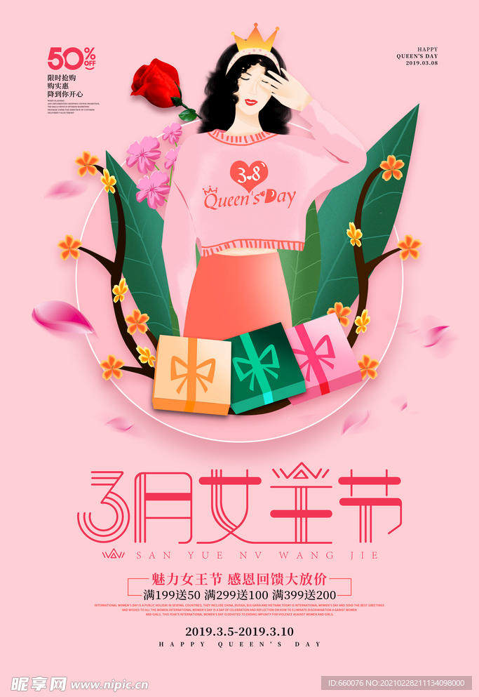 女神节