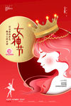 女神节