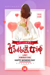 女神节
