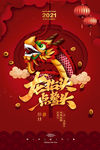龙抬头
