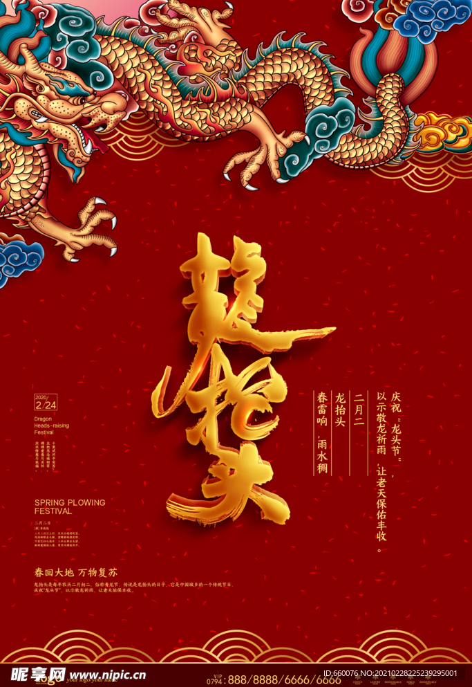 龙抬头