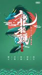 龙抬头