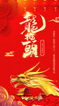 龙抬头