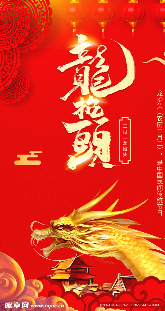 龙抬头