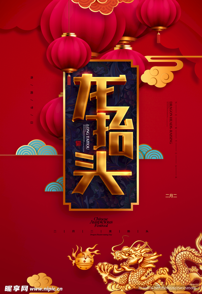 龙抬头