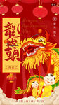 龙抬头