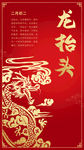 龙抬头