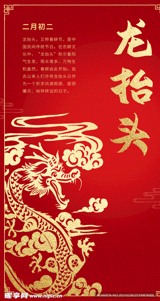 龙抬头