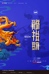 龙抬头
