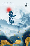 龙抬头