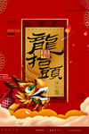 龙抬头
