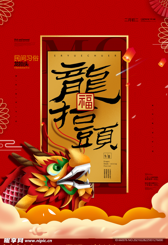 龙抬头