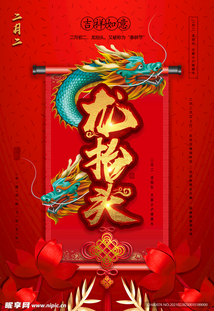龙抬头