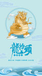 龙抬头