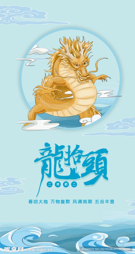 龙抬头