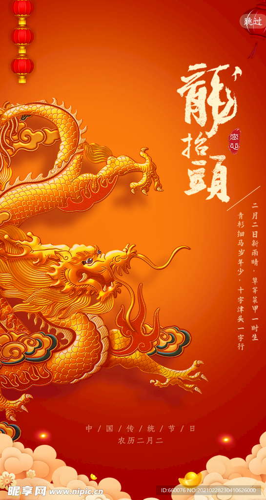 龙抬头