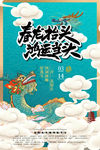 龙抬头