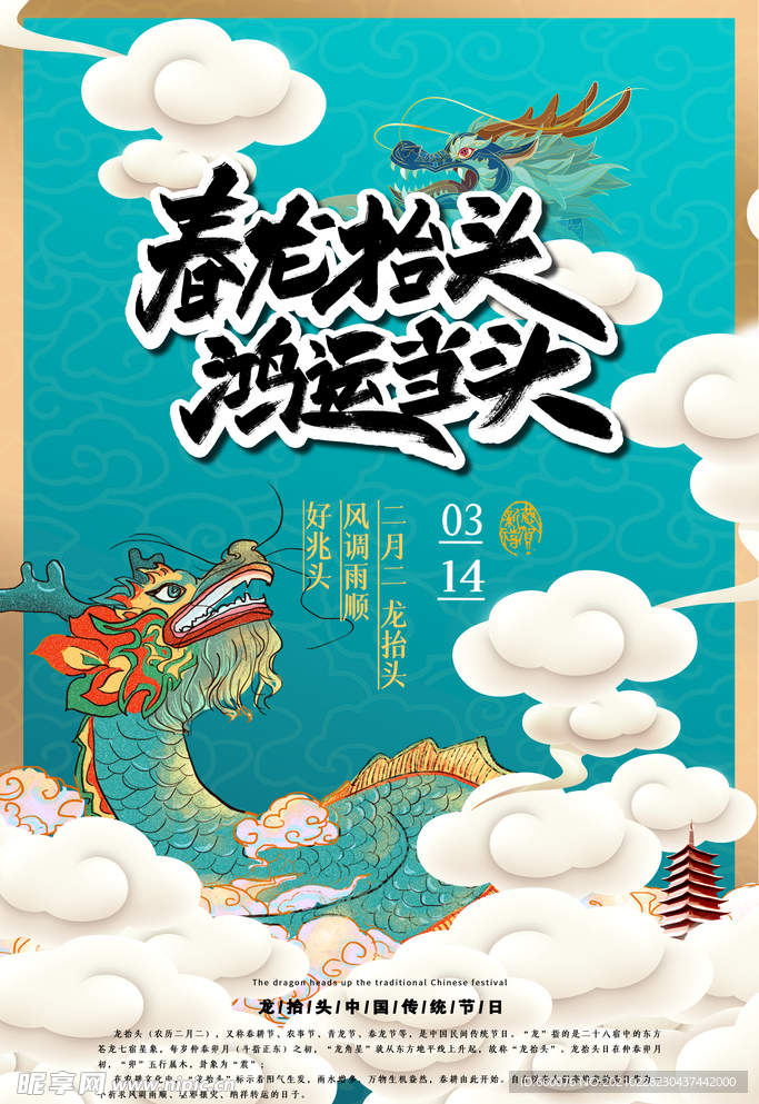 龙抬头