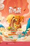 龙抬头