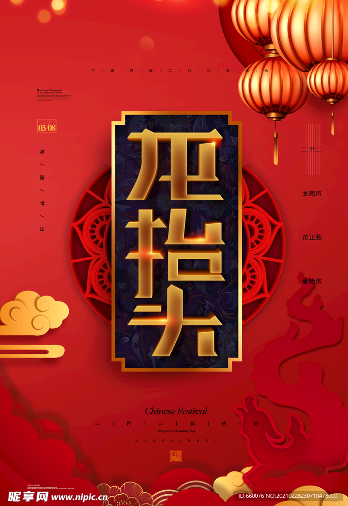 龙抬头