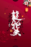 龙抬头