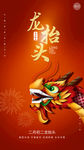 龙抬头