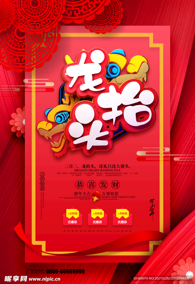 龙抬头