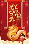 龙抬头