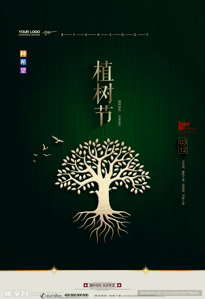 植树节