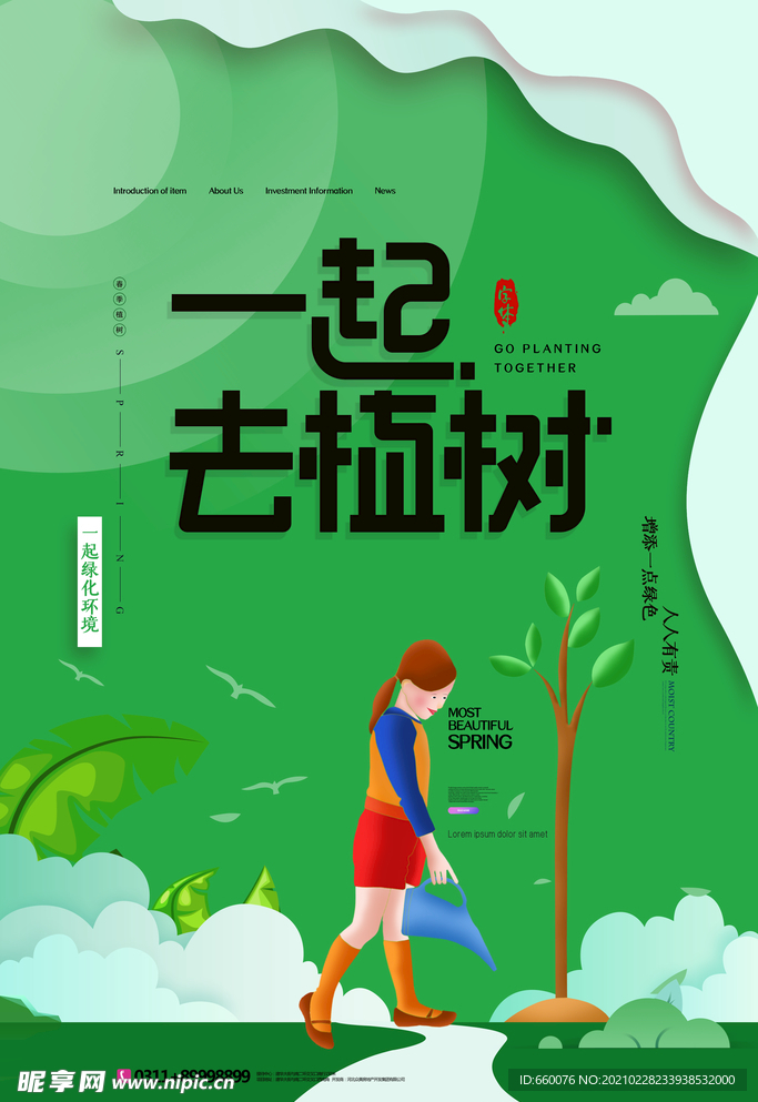植树节