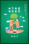 植树节
