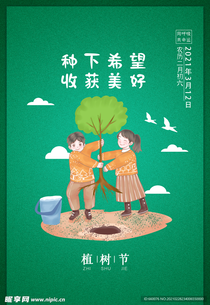 植树节