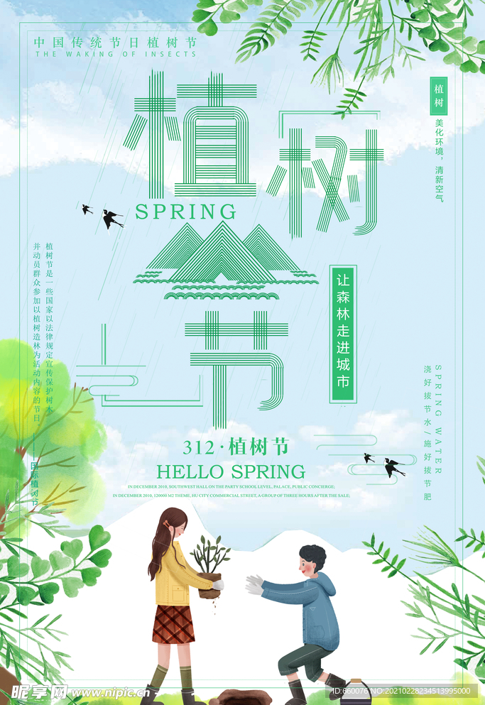 植树节