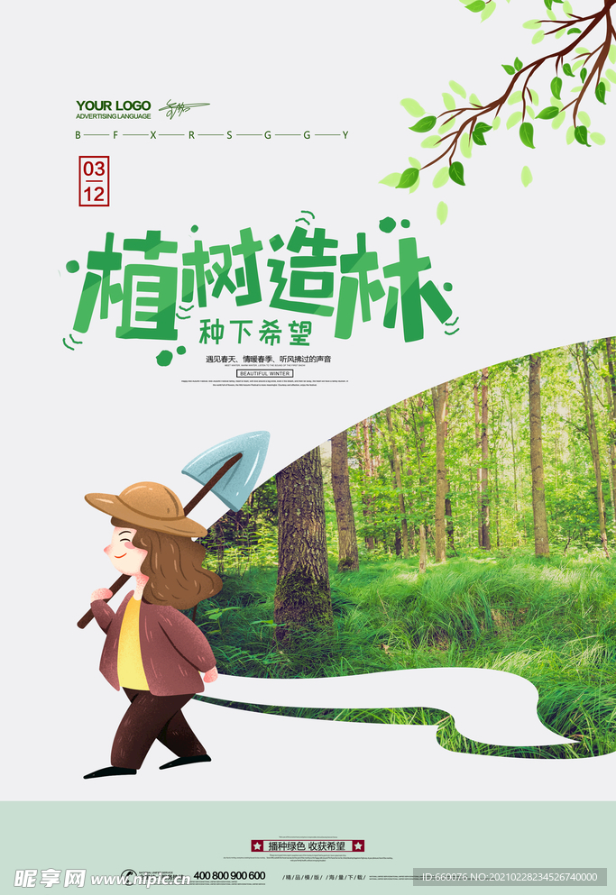 植树节