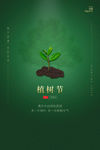 植树节