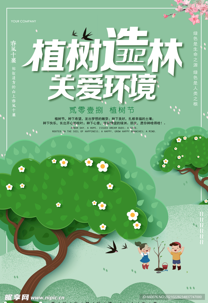植树节