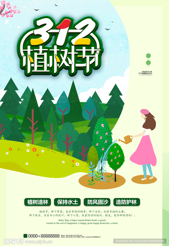 植树节