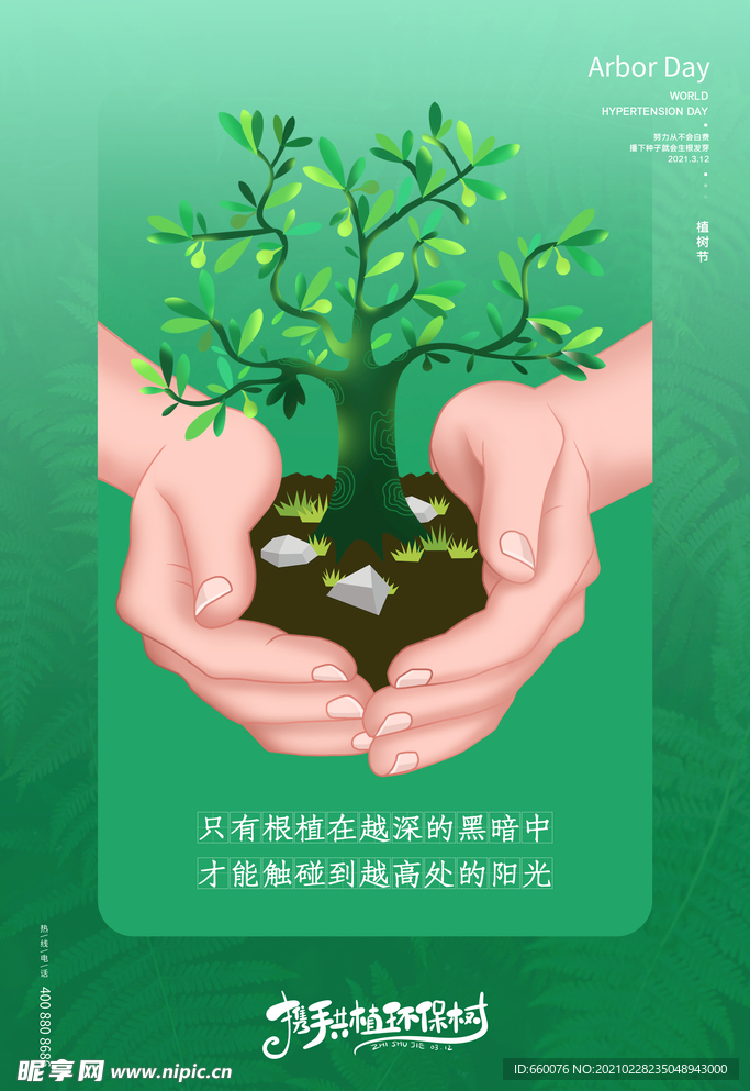 植树节