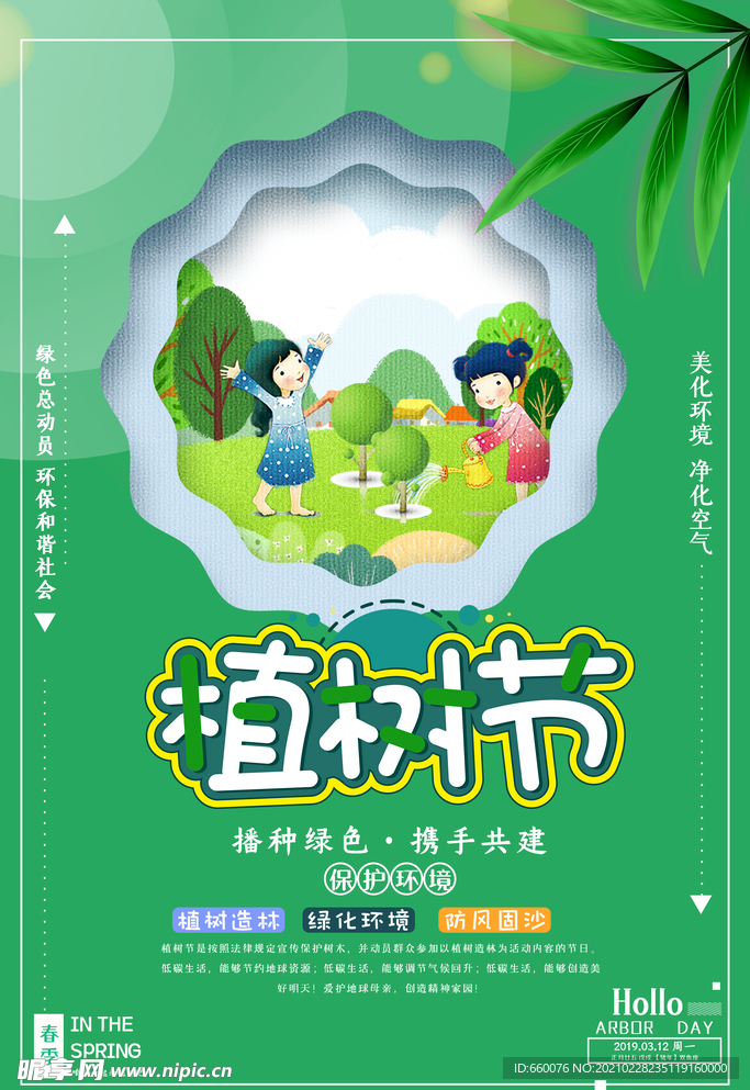 植树节