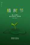 植树节