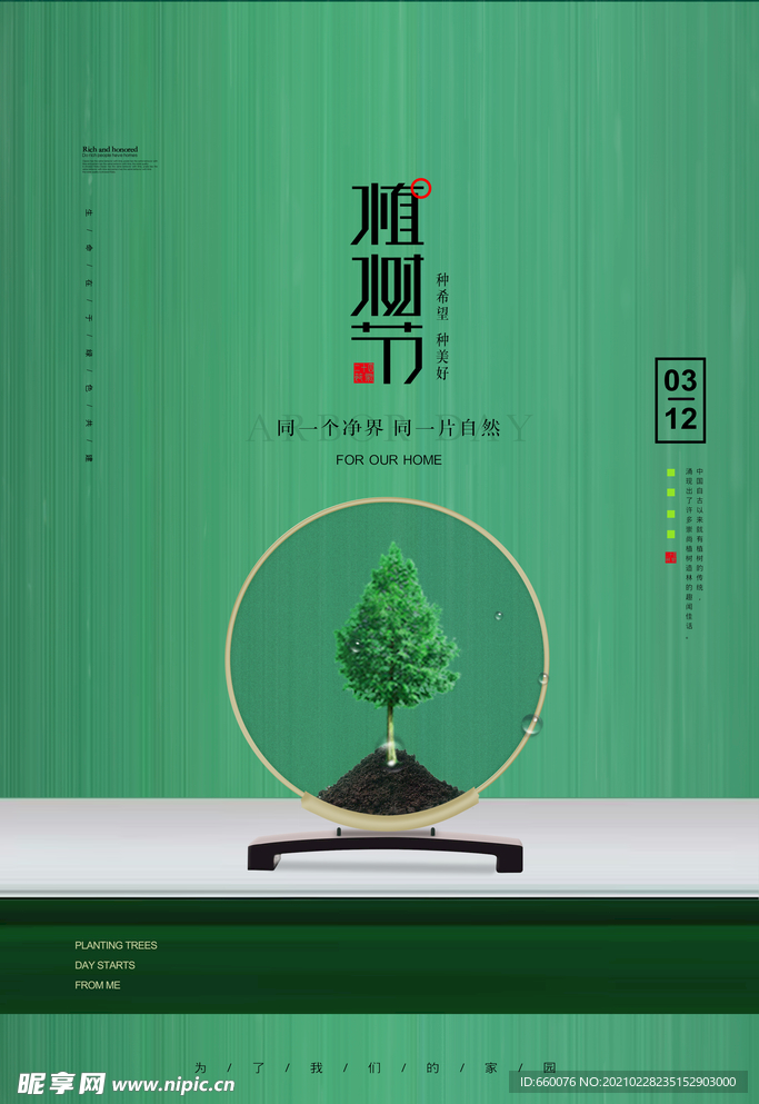 植树节
