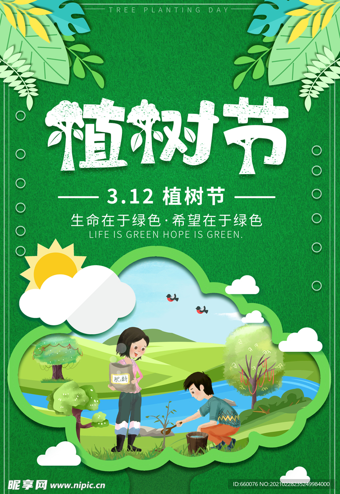 植树节