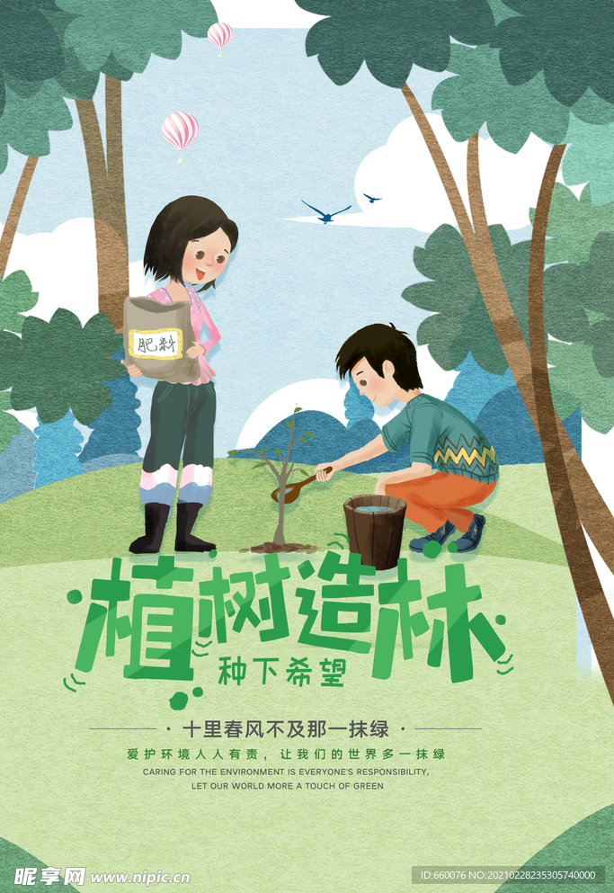 植树节