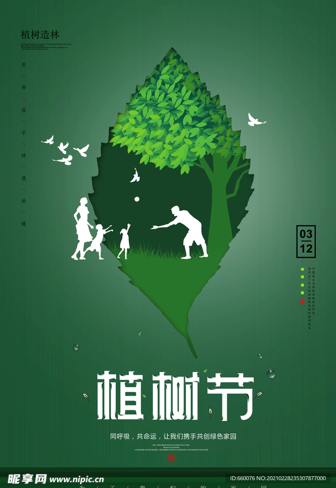 植树节