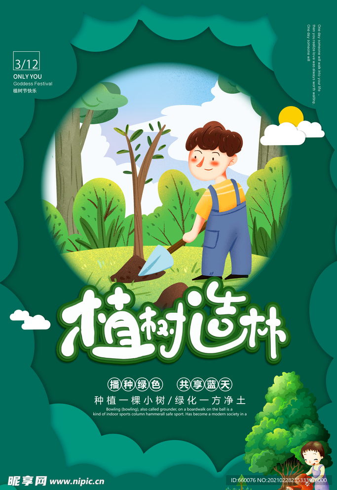 植树节