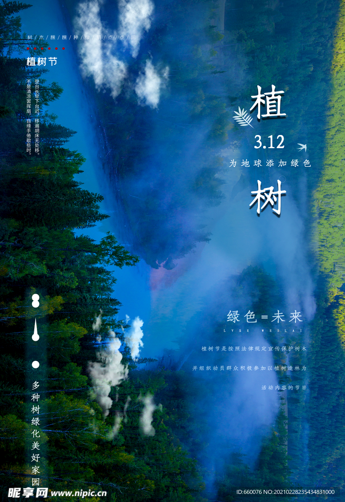 植树节