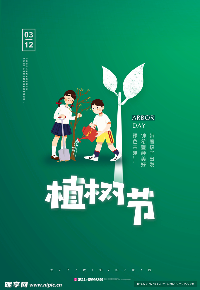 植树节