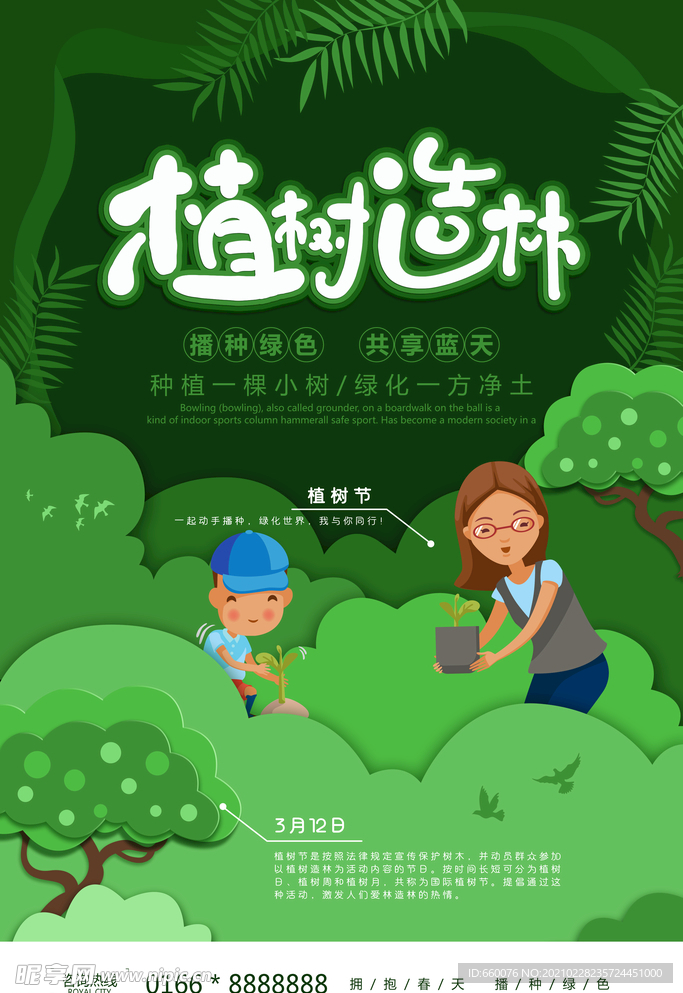 植树节